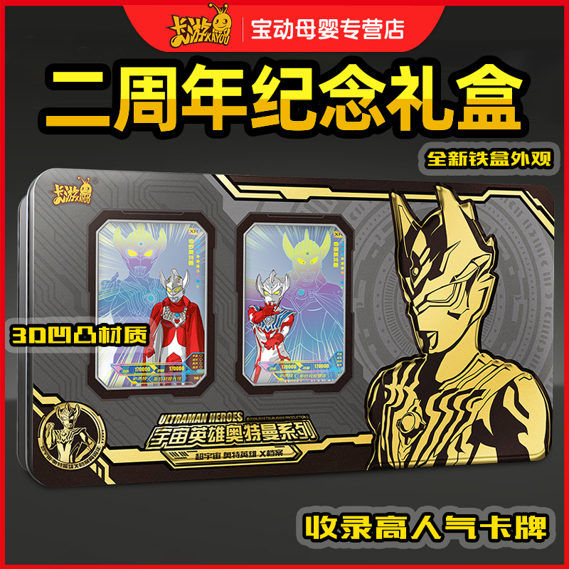 卡游奥特曼卡片二周年纪念礼盒