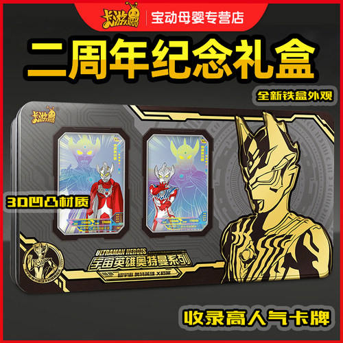 卡游奥特曼卡片二周年纪念礼盒