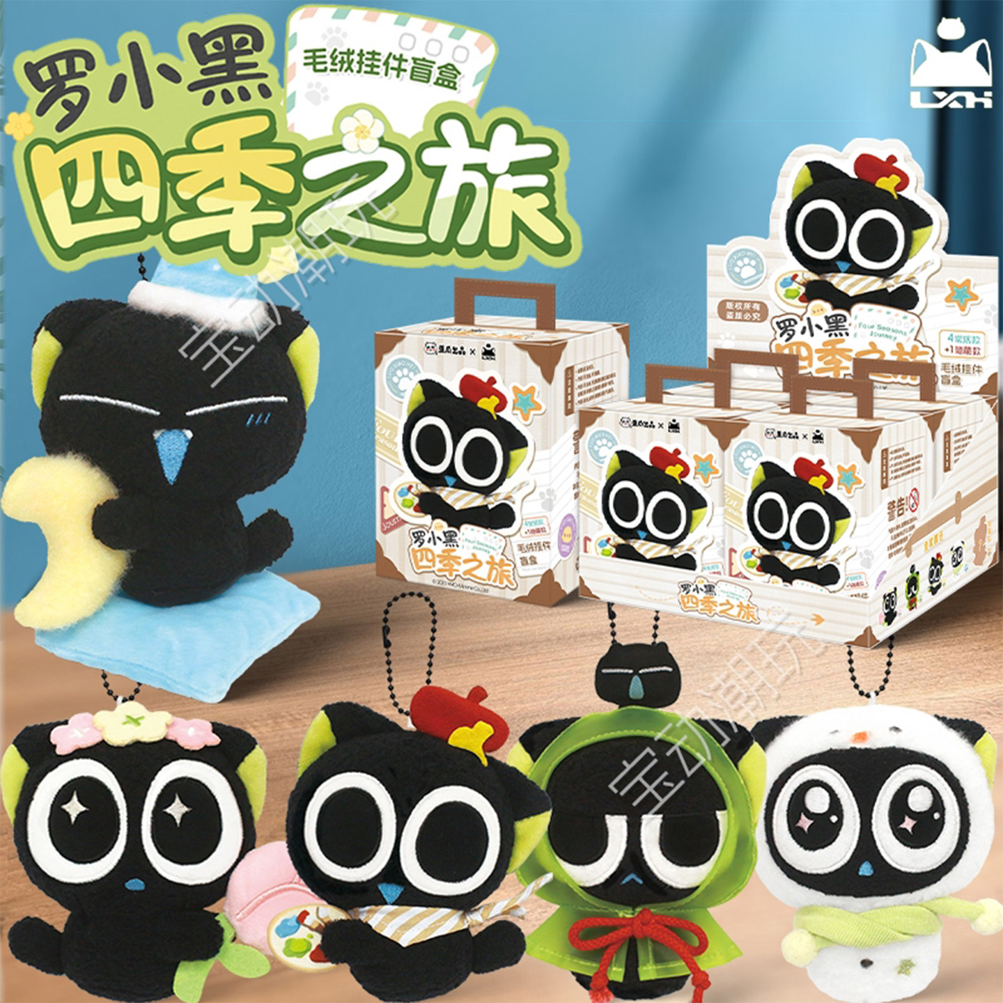 歪瓜出品罗小黑战记2四季之旅毛绒盲盒背包玩偶公仔周边女生挂件图片