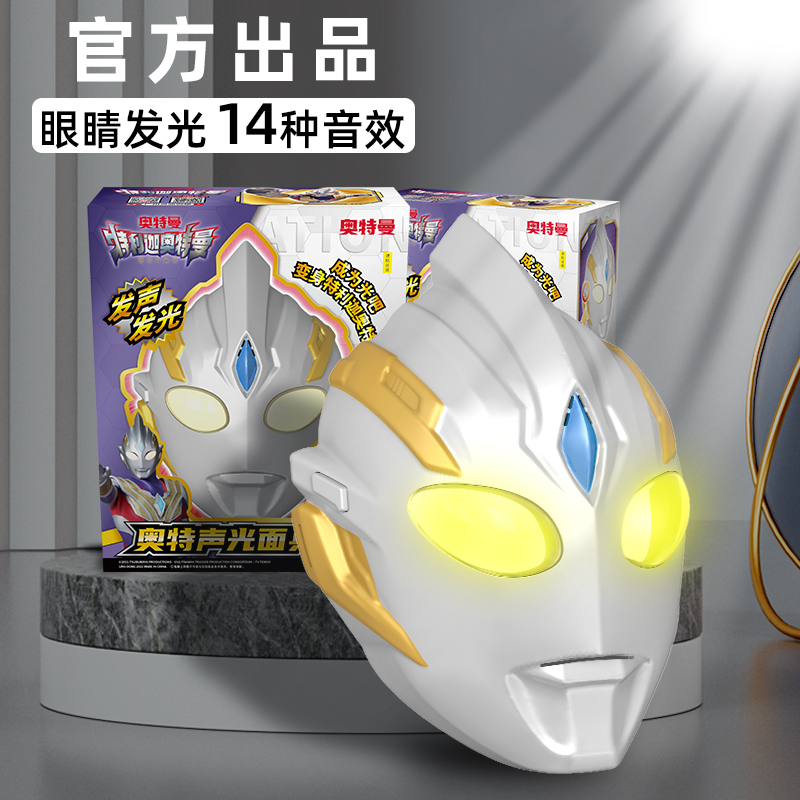 奥特曼面具正版灵动创想玩具道具儿童男孩子生日礼物特价迪迦发光