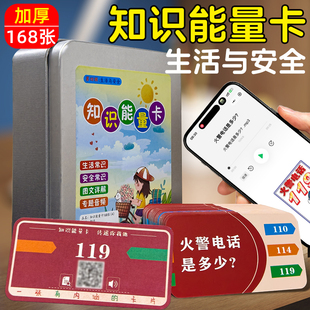 小学生知识能量卡片幼儿园生活常识专注力训练早教认知卡儿童全套