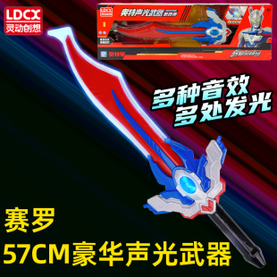 奥特曼声光武器赛罗圣剑发声发光宝剑大刀儿童小男孩玩具生日礼物