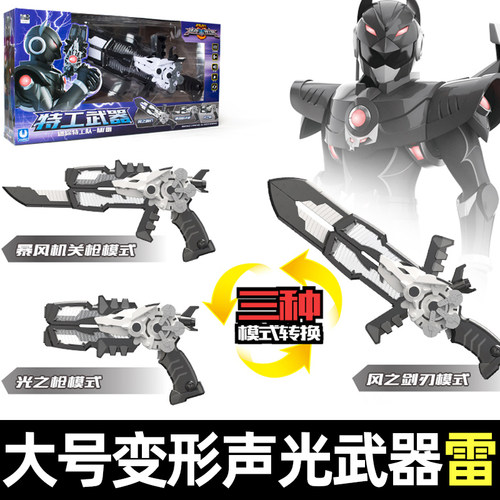 迷你特工队雷光之枪宝剑变形武器