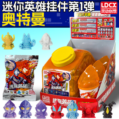 灵动创想迷你奥特曼挂件盲盒