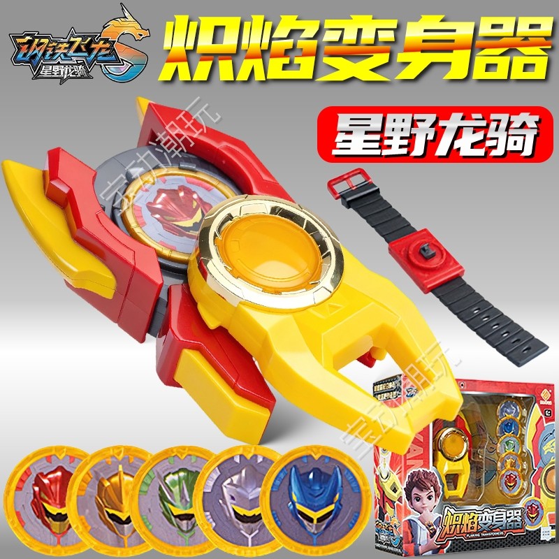正版新钢铁飞龙5星野龙骑炽焰变身器手表召唤器儿童男孩玩具礼物,玩具/童车/益智/积木/模型,儿童机器人/变形玩具,淘宝优惠券,粉丝福利购,淘宝优惠卷