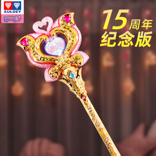 15周年纪念版巴啦啦小魔仙魔法棒