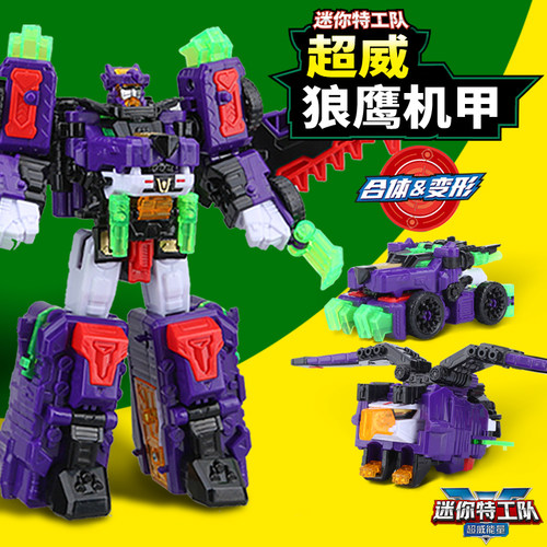 迷你特工队超威狼鹰机甲二合体