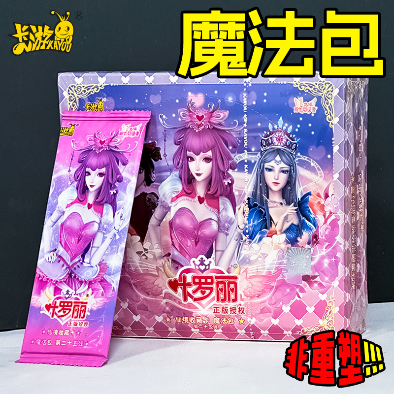 正版叶罗丽卡片魔法包