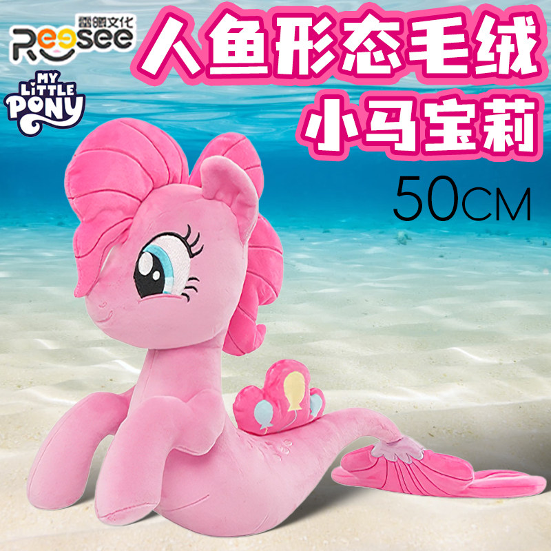 小马宝莉毛绒玩偶鱼马原型毛绒公仔新品碧琪女孩儿童人鱼玩具礼物,玩具/童车/益智/积木/模型,毛绒/玩偶/公仔/布艺类玩具,淘宝优惠券,粉丝福利购,淘宝优惠卷