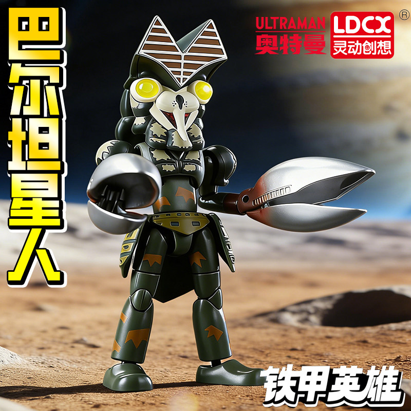 灵动创想铁甲英雄奥特曼巴尔坦星人摆件人偶怪兽收藏玩具手办礼物