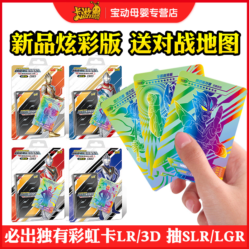 奥特曼卡片炫彩版第3弹泽塔lr第三代彩虹卡游正版卡牌新款第三弹