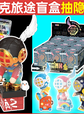 SANK ROAD藏克旅途系列盲盒正版Sank Toys 潮玩手办桌面摆件公仔