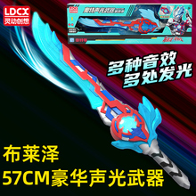 奥特曼声光武器布莱泽圣剑发声发光宝剑大刀儿童男孩玩具生日礼物