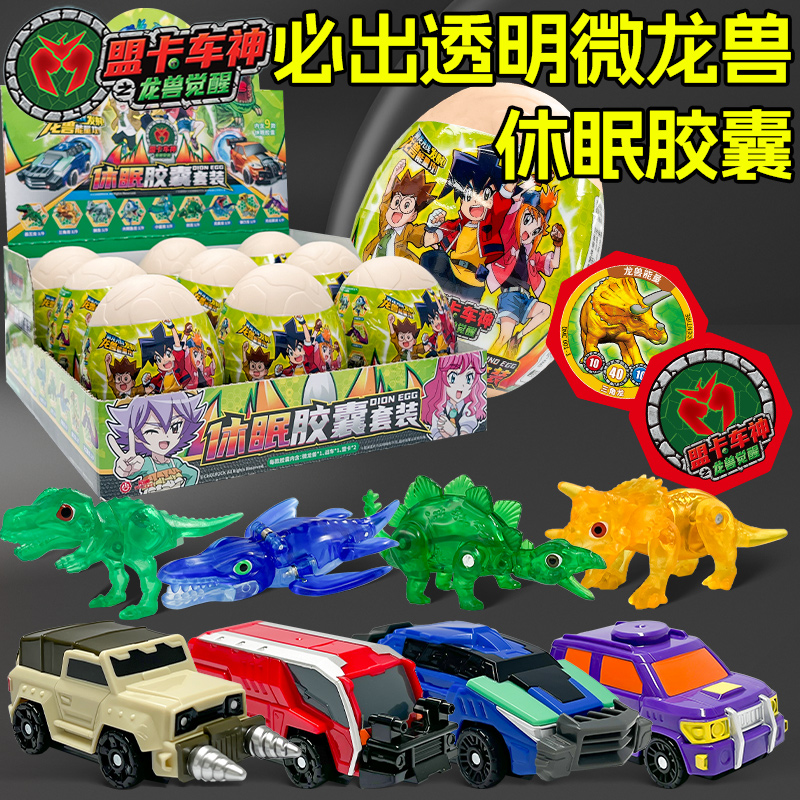 盟卡车神之龙兽觉醒玩具恐龙休眠胶囊特别战车变形玩具儿童男孩萌
