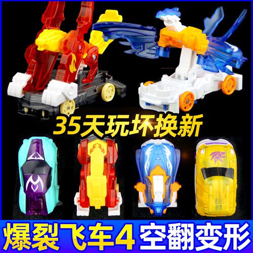 爆裂飞车4弹射兽神出击全套玩具