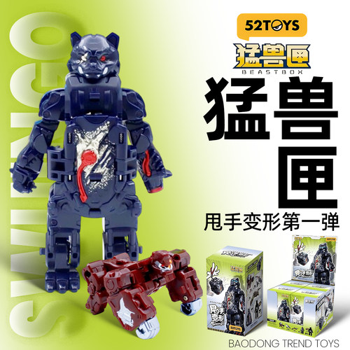 正版52TOYS猛兽匣甩手变形盲盒第一弹模型国创一键变形机甲男国模