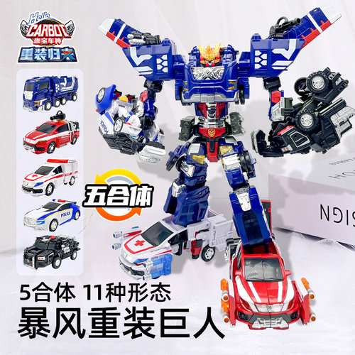 咖宝车神合体暴风重装巨人机器人