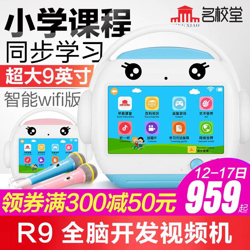 名校堂寶寶觸摸屏可連wifi護眼智能兒童點讀故事早教機3-6-9周歲