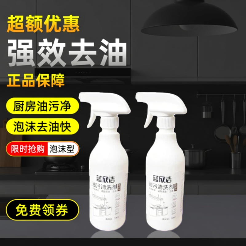 蓝欣洁重油污清洗剂去厨