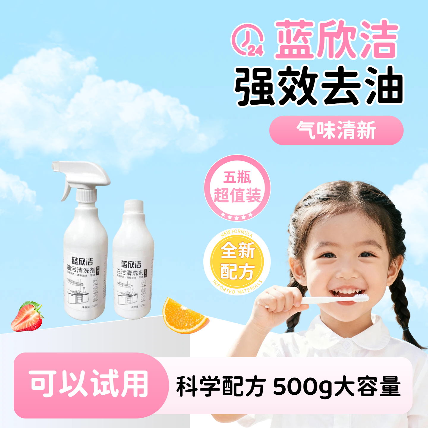 蓝欣洁重油污清洗剂去厨