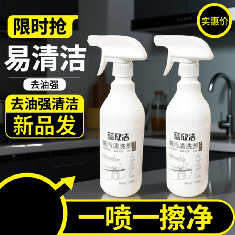 蓝欣洁重油污清洗剂去厨