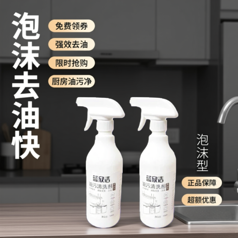 蓝欣洁重油污清洗剂去厨