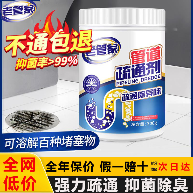 老管家管道疏通剂下水道