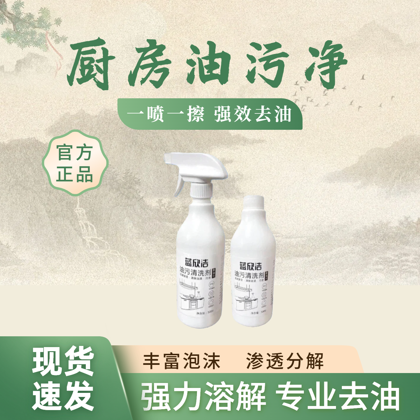 蓝欣洁重油污清洗剂去厨