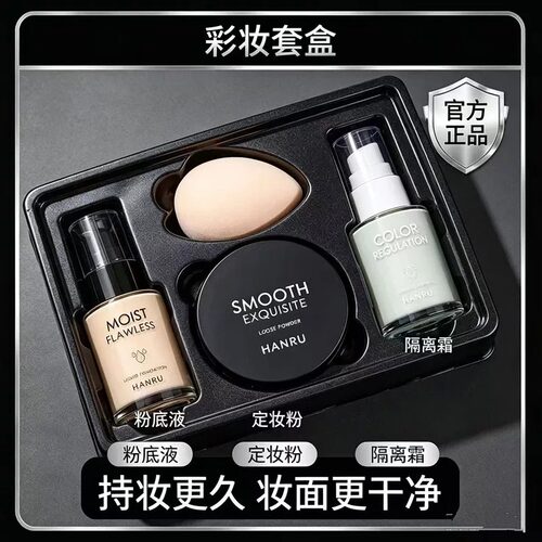 正品彩妆化妆品底妆套装粉底液散粉定妆粉隔离霜遮瑕持久不脱妆女
