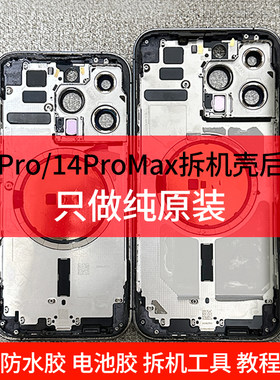 苹果14pm拆机中框后盖14pro后壳