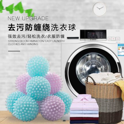 6个干洗店用大号洗衣球防缠绕球去污魔力洗护摔打滚动烘干洗护球