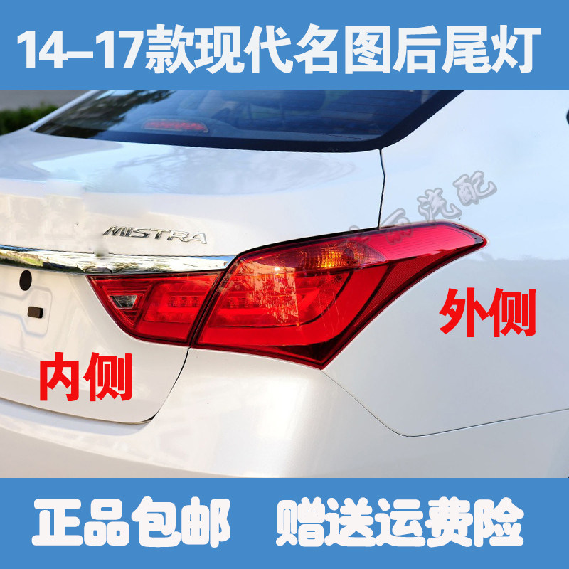 适配于北京现代名图后尾灯总成14 15 16 1718款LED左右倒车刹车灯