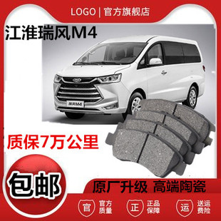 适配 江淮瑞风M4刹车片 原装原厂正品 专用款 前后轮刹车皮制动片