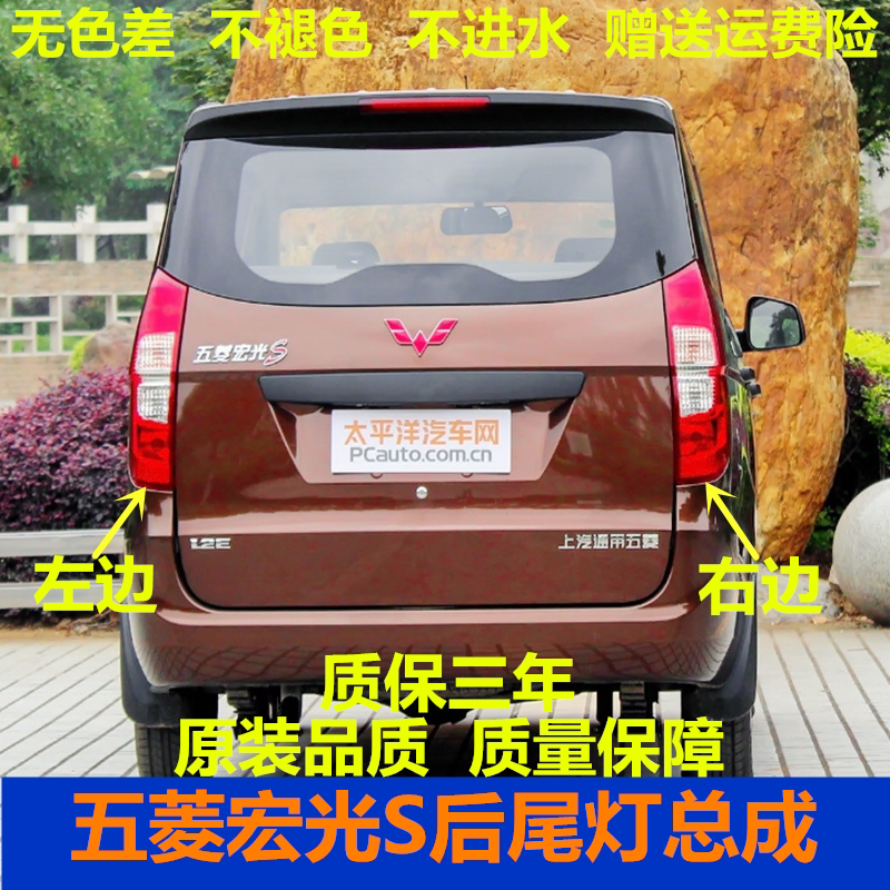 适配五菱宏光S后尾灯总成左右刹车灯倒车灯罩转向灯宏光s正品配件