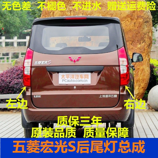 适配五菱宏光S后尾灯总成左右刹车灯倒车灯罩转向灯宏光s正品配件