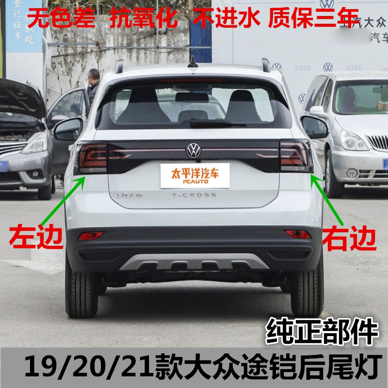 适用于19/20/21款大众途铠后尾灯总成左后大灯刹车灯壳途凯尾灯罩