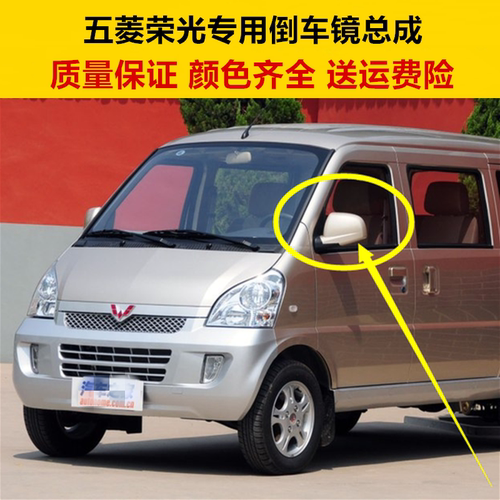 适用于五菱荣光倒车镜总成荣光6407BF 6450左右反光镜 车外后视镜