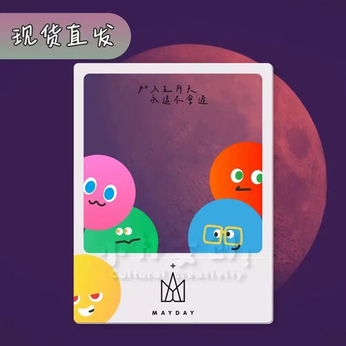 五月天亚克力透卡应援周边物料夹层加厚礼物互黑小红书同款ins