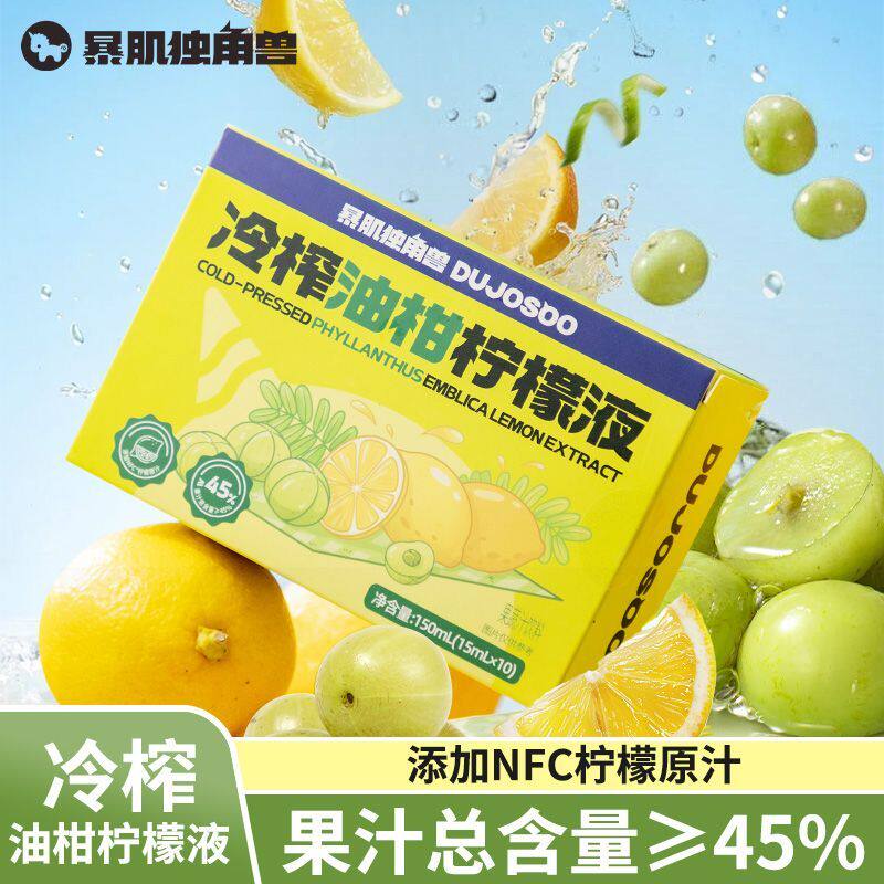 独角兽暴肌厨房冷榨油柑