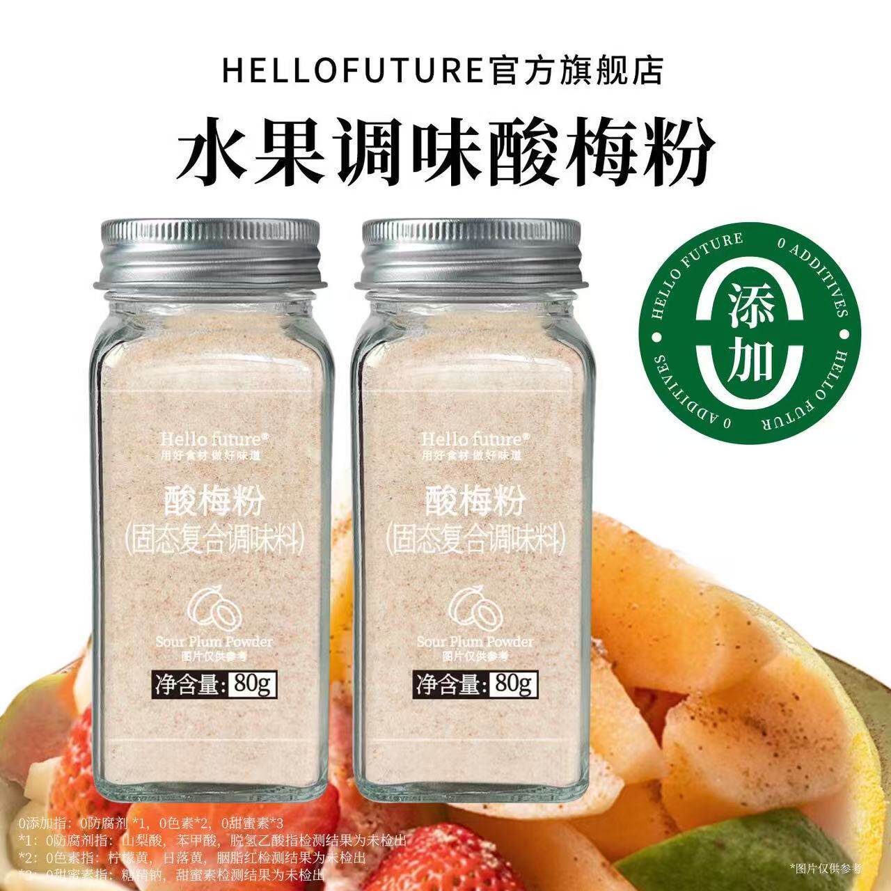 正宗老式酸梅粉沾水果捞广西酸嘢陈皮拌青芒果陈皮甘草商用小包装