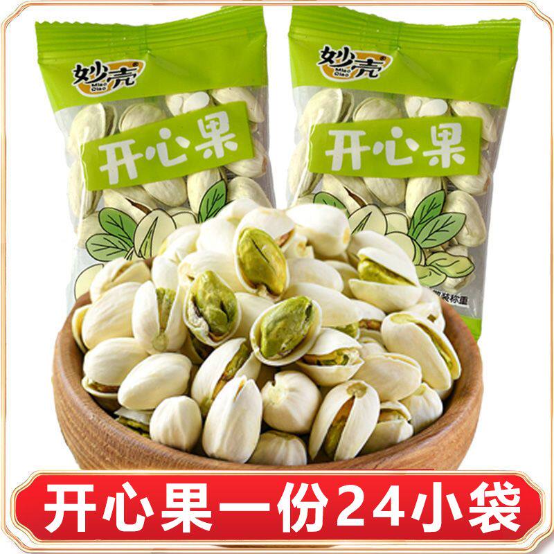 大颗粒开心果盐焗味独立小包装小袋休闲零食小吃干货年货坚果