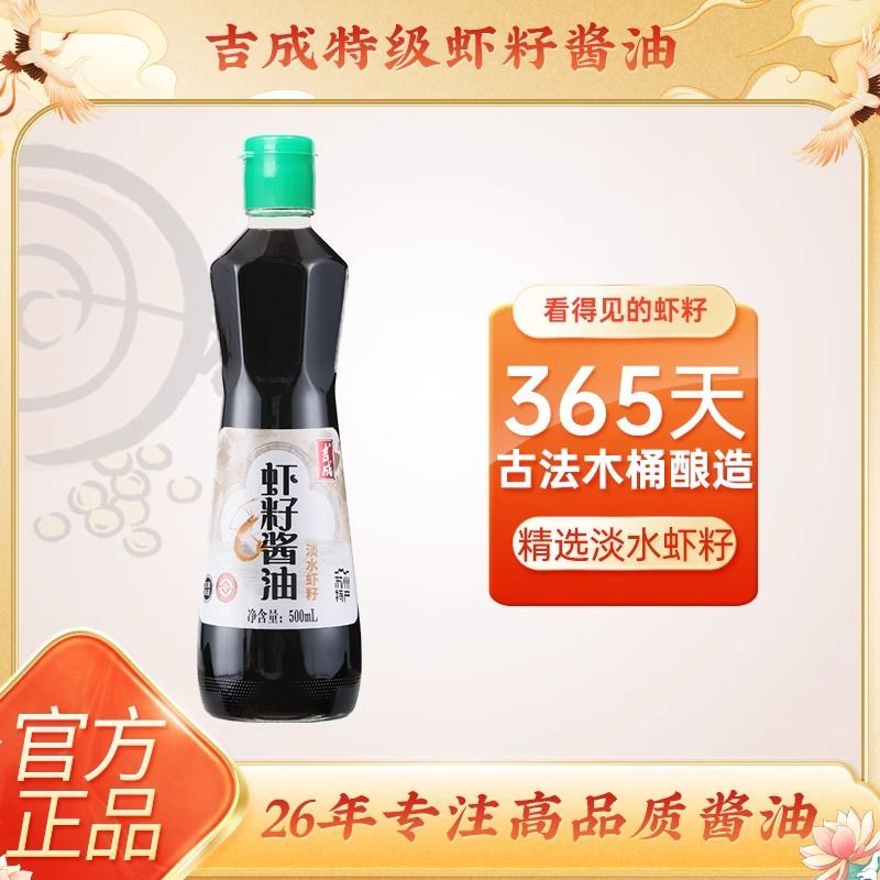吉成虾籽酱油苏州虾仔阳春面酱油拌面生抽虾子酱油
