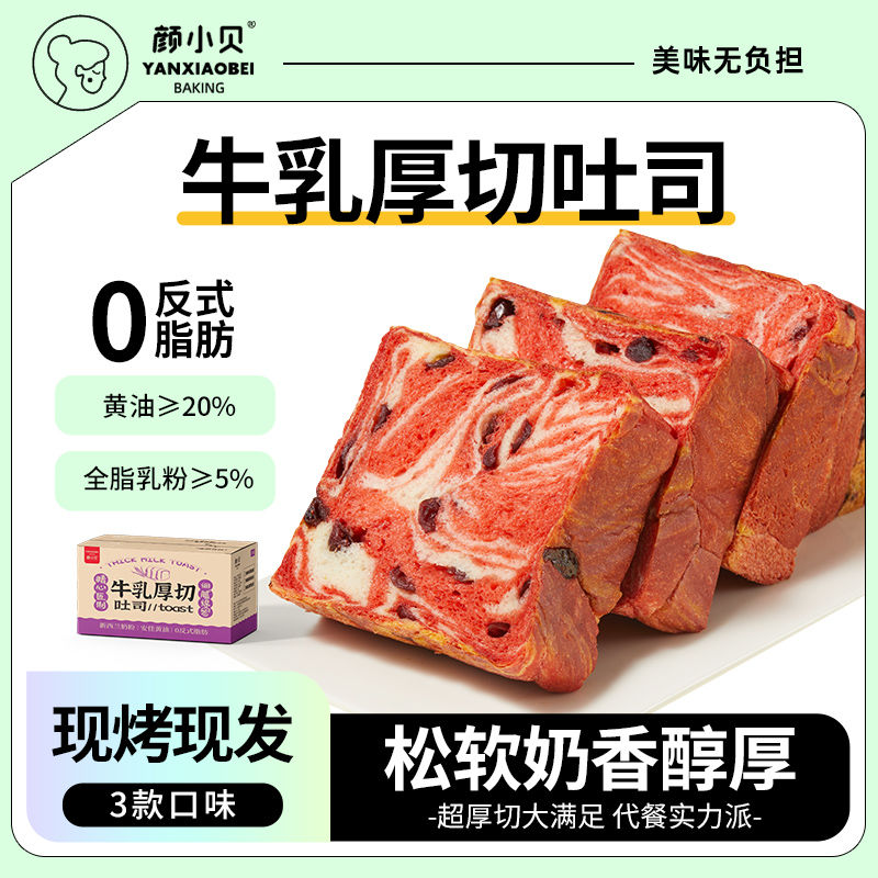 颜小贝蔓越莓厚切吐司面