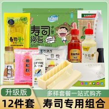 赶海娃海苔寿司专用配料食材家庭装全套摆摊商用一整套装家用材料