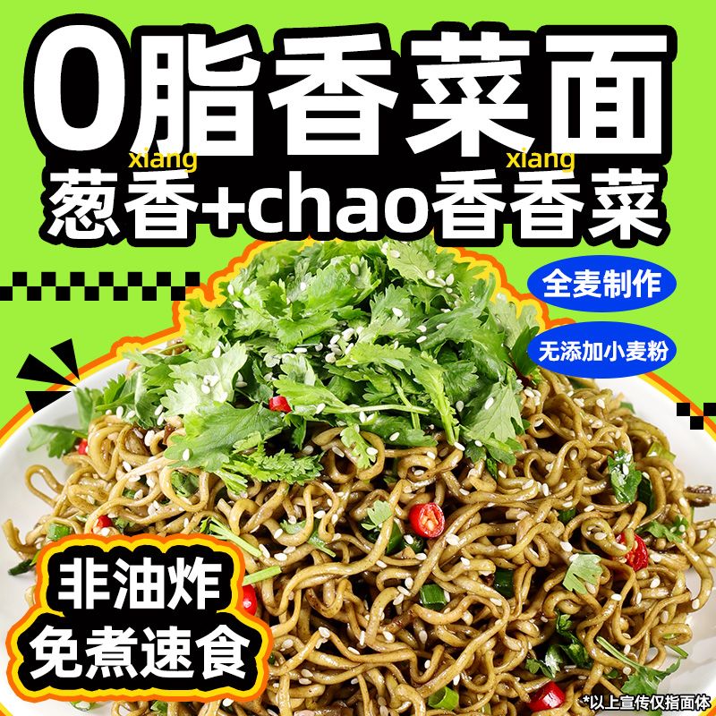 清宜荞麦香菜面葱油拌面