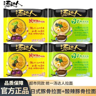 统一汤达人方便面日式豚骨拉面4袋 酸酸辣辣豚骨面泡面混装夜宵面