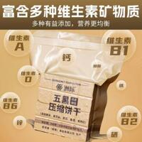 洲际五黑无蔗糖压缩饼干粗粮代餐储备饱腹应急户外食品抗饿干粮