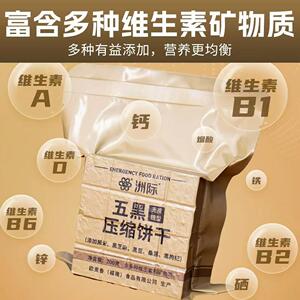 洲际五黑无蔗糖压缩饼干粗粮代餐储备饱腹应急户外食品抗饿干粮