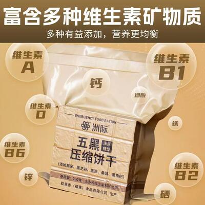 洲际五黑无蔗糖压缩饼干粗粮代餐储备饱腹应急户外食品抗饿干粮