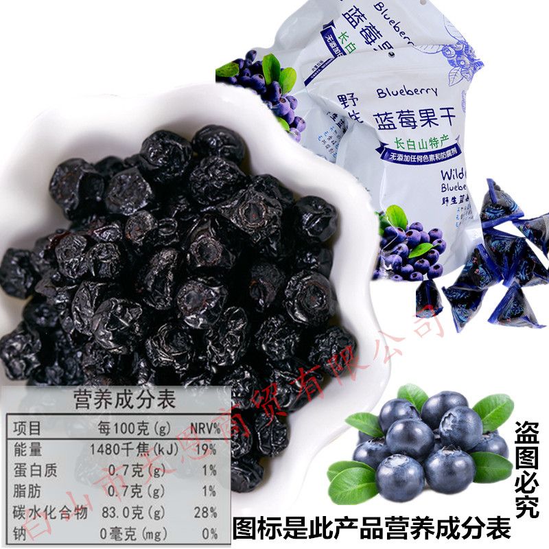 1斤正品野生无添加蓝莓干独立小包装东北特产网红零食水果干半斤